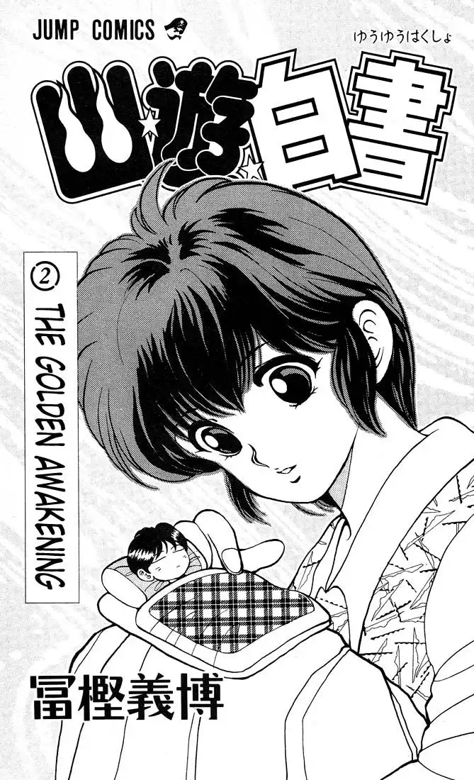 Yu Yu Hakusho Chapter 10 3